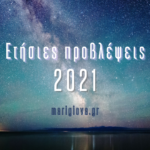 Ετήσιες προβλέψεις 2021: Τ’αστέρια γράφουν νέα αρχή στον Ζωδιακό με το αθάνατο μελάνι της μοίρας !
